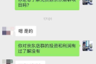 赚网手机商城:4年老司机告诉你，京东店群要投资多少钱