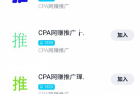 cpa网赚暴利项目，一个真正的自动赚钱机器