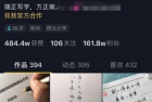 写字就能赚钱？来看大佬是怎么操作的